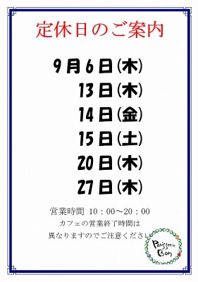 2018.9定休日