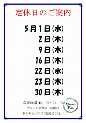 2019.5定休日