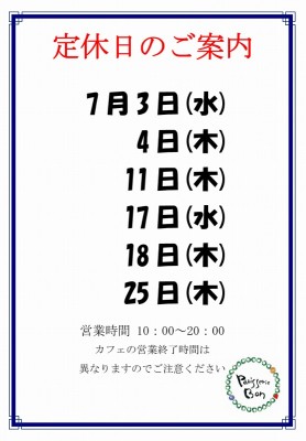 2019.7定休日