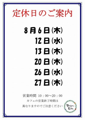 2020.8定休日