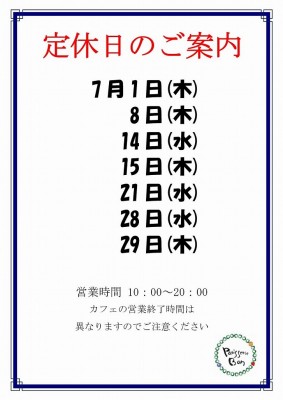 2021.7定休日