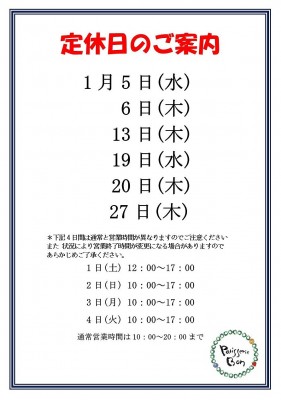 2022.1定休日
