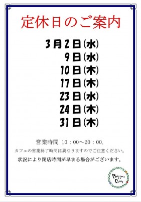 2022.3定休日