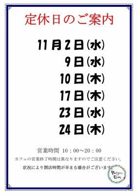 2022.11定休日