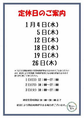 2023.1定休日