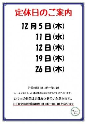 12月定休日