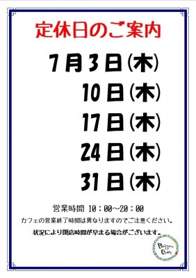 7月定休日