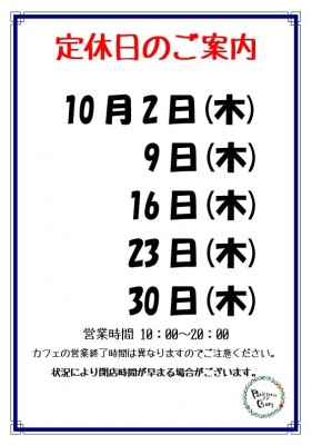 10月定休日
