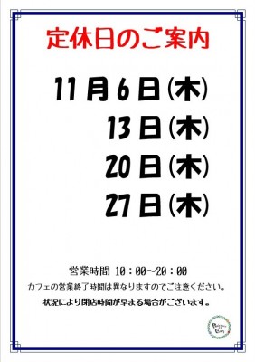 11月定休日