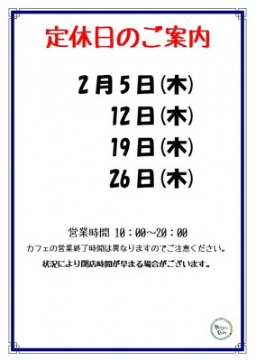 2月定休日