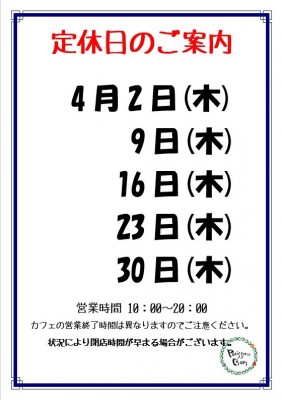 4月定休日