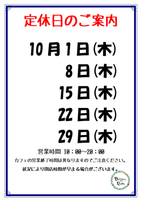 10月定休日
